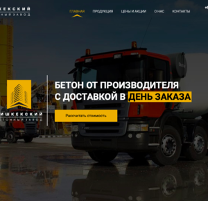 Бишкекский Бетонный Завод