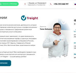V Freight